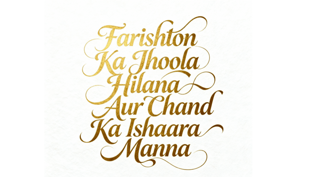Shakke Sadr Golden calligraphy artwork of the Urdu text "Barkat-e-Nubuwwat Ka Zuhoor" on a clean white background, featuring elegant and intricate design elements.